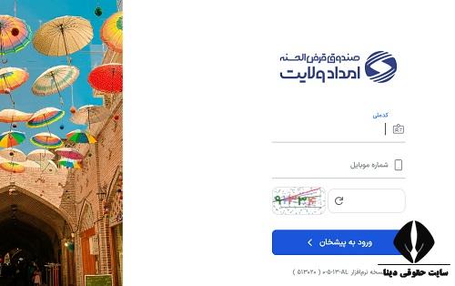 صندوق امداد ولایت